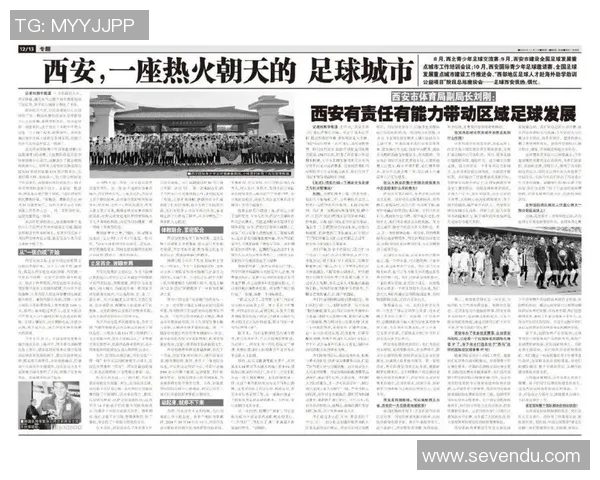西安足球队灵活性深度剖析与其他球队的对比研究